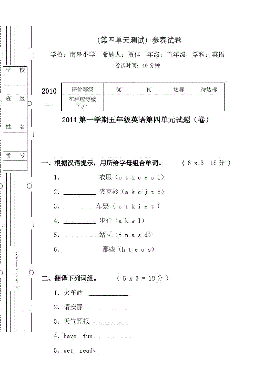 冀教版五年级英语上册单元测试题及答案第四单元-完整版_第2页