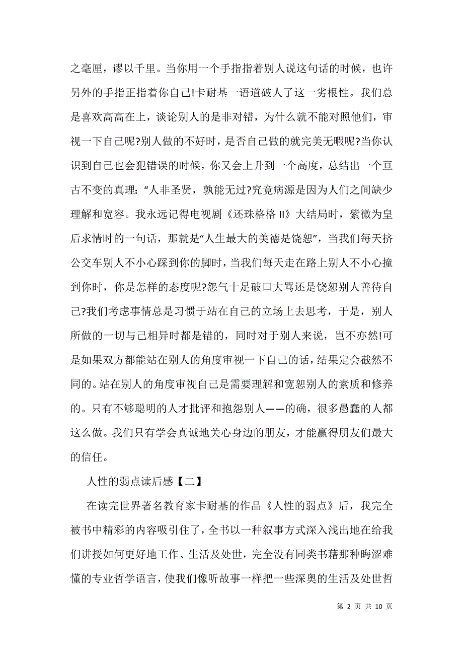 卡耐基人性的弱点200字_1_第2页