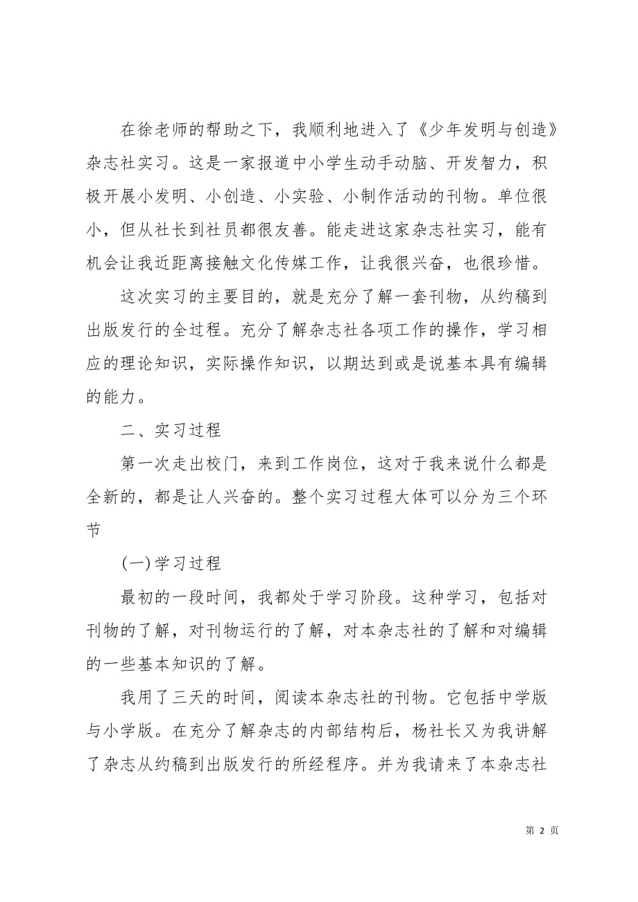 2019暑假车间实习报告3页_第2页