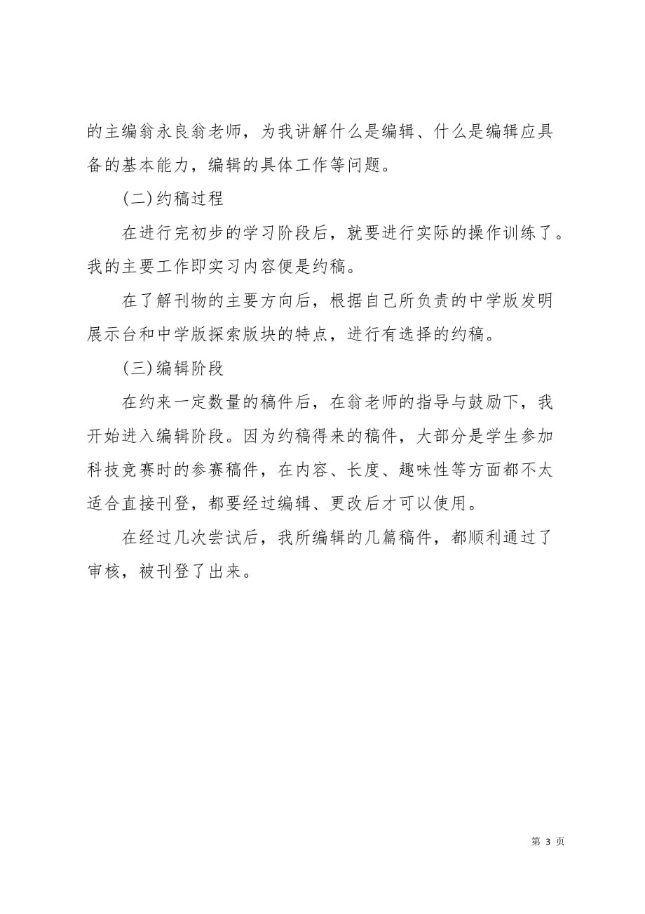 2019暑假车间实习报告3页_第3页