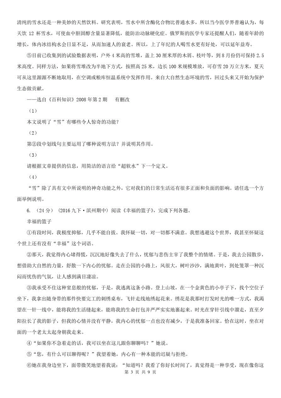 丹东市宽甸满族自治县八年级下学期期末考试语文试题-完整版_第3页