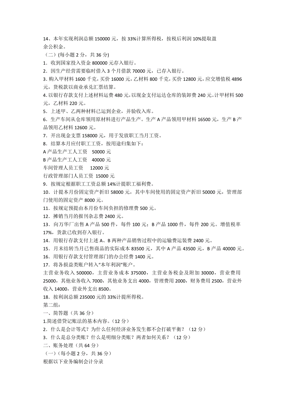 [作业与试题集]天大2020年春学期考试《基础会计》离线作业考核试题【标准答案】_第2页