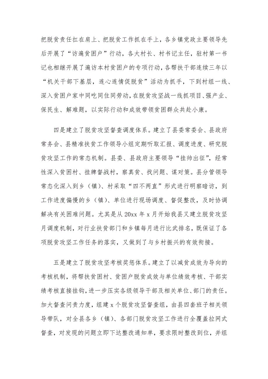 全县2021年脱贫攻坚工作自评报告_第4页