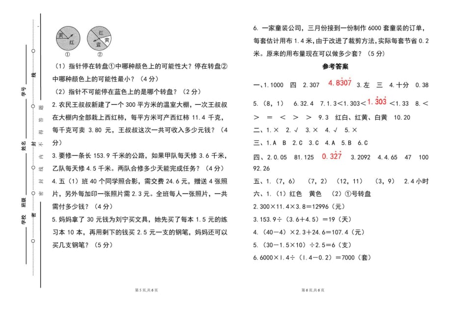 人教版2020---2021学年度五年级数学(上)期中考试卷及答案-完整版_第3页