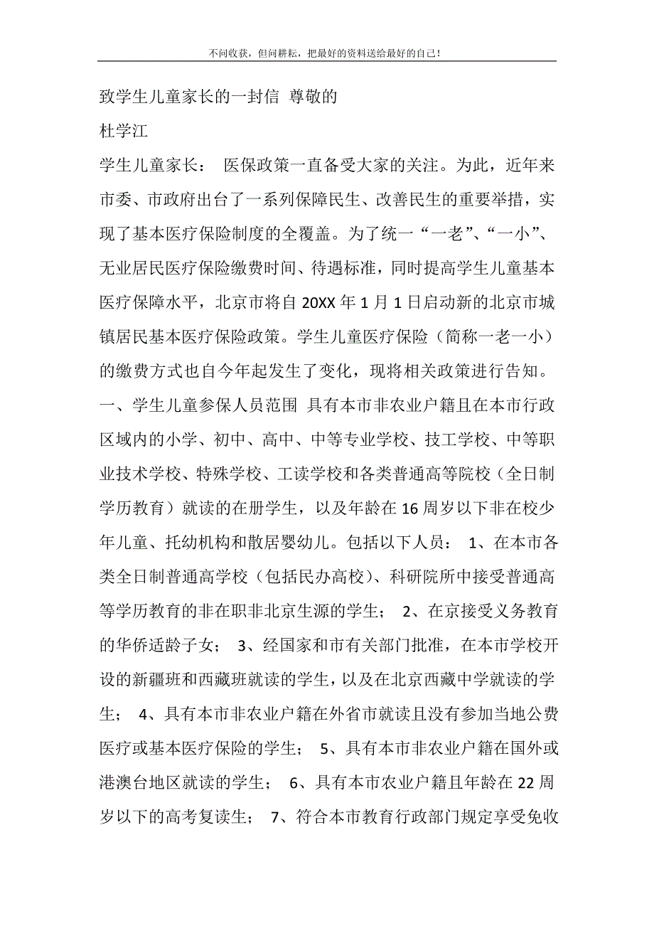 致学生儿童家长的一封信精选_第2页