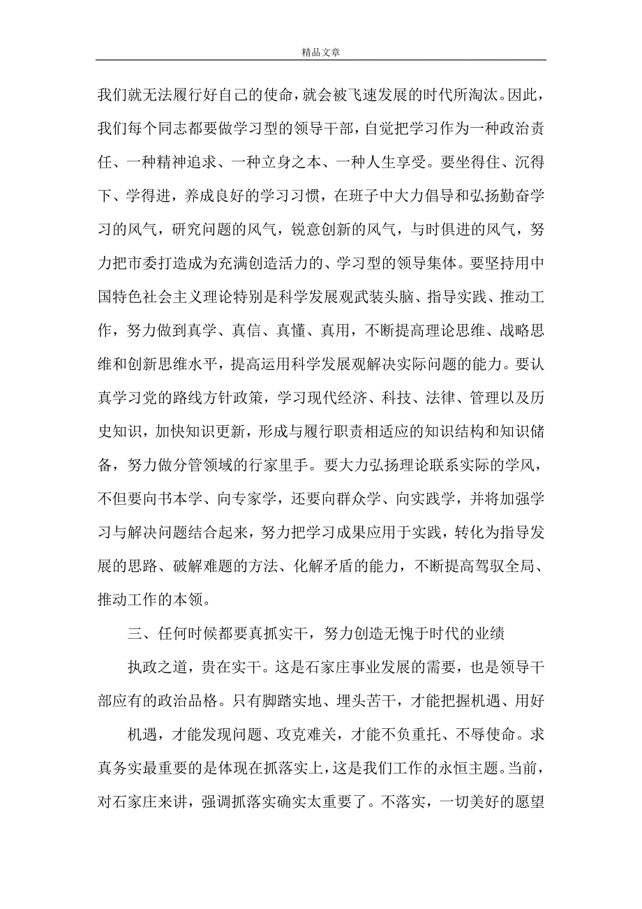 《在中共石家庄市委九届一次全会上的讲话》_第3页