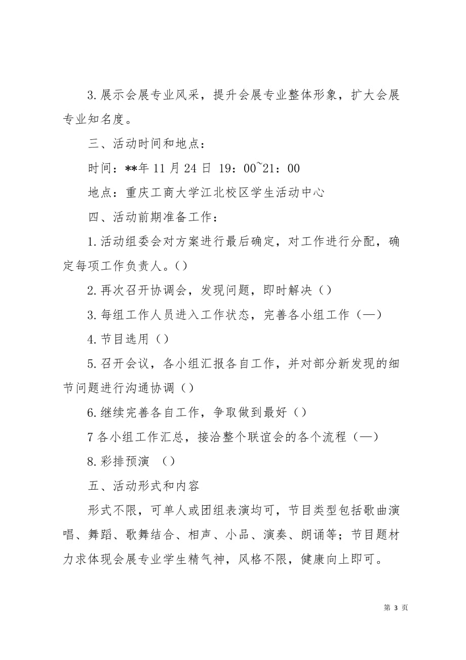 公司联谊活动策划书10页_第3页