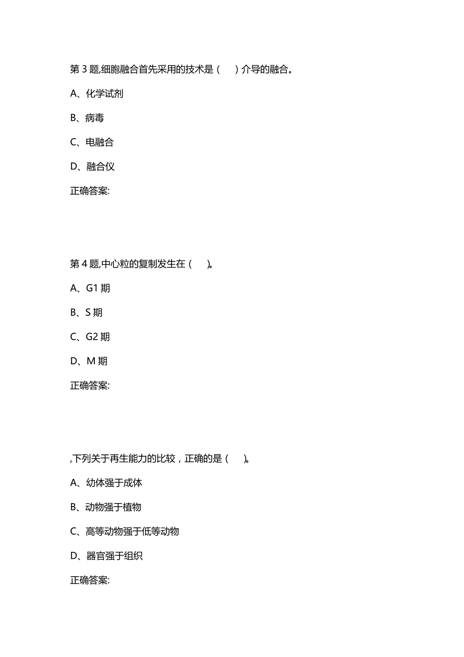 汇编选集[南开大学]20秋学期《细胞生物学》在线作业_第2页