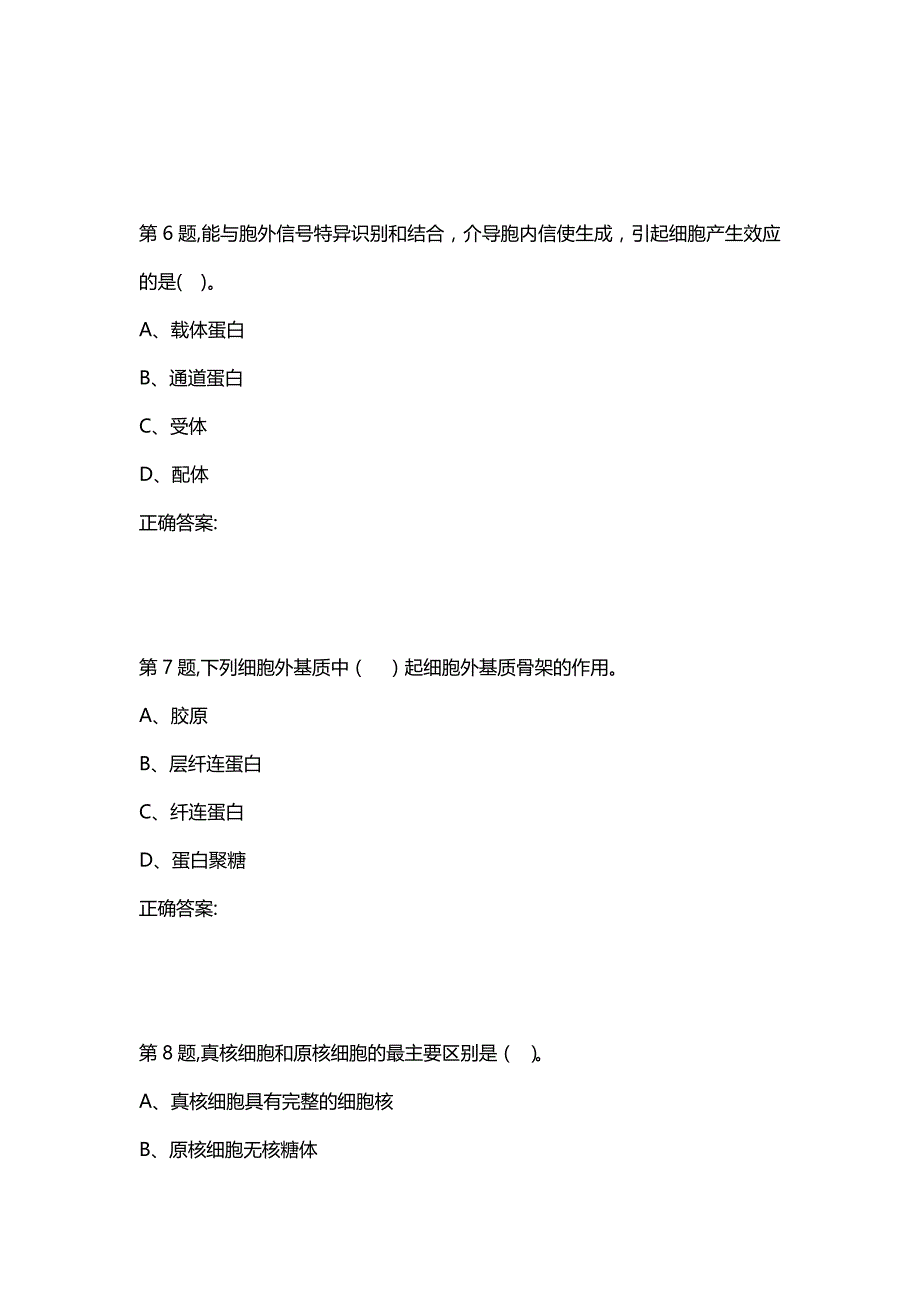 汇编选集[南开大学]20秋学期《细胞生物学》在线作业_第3页