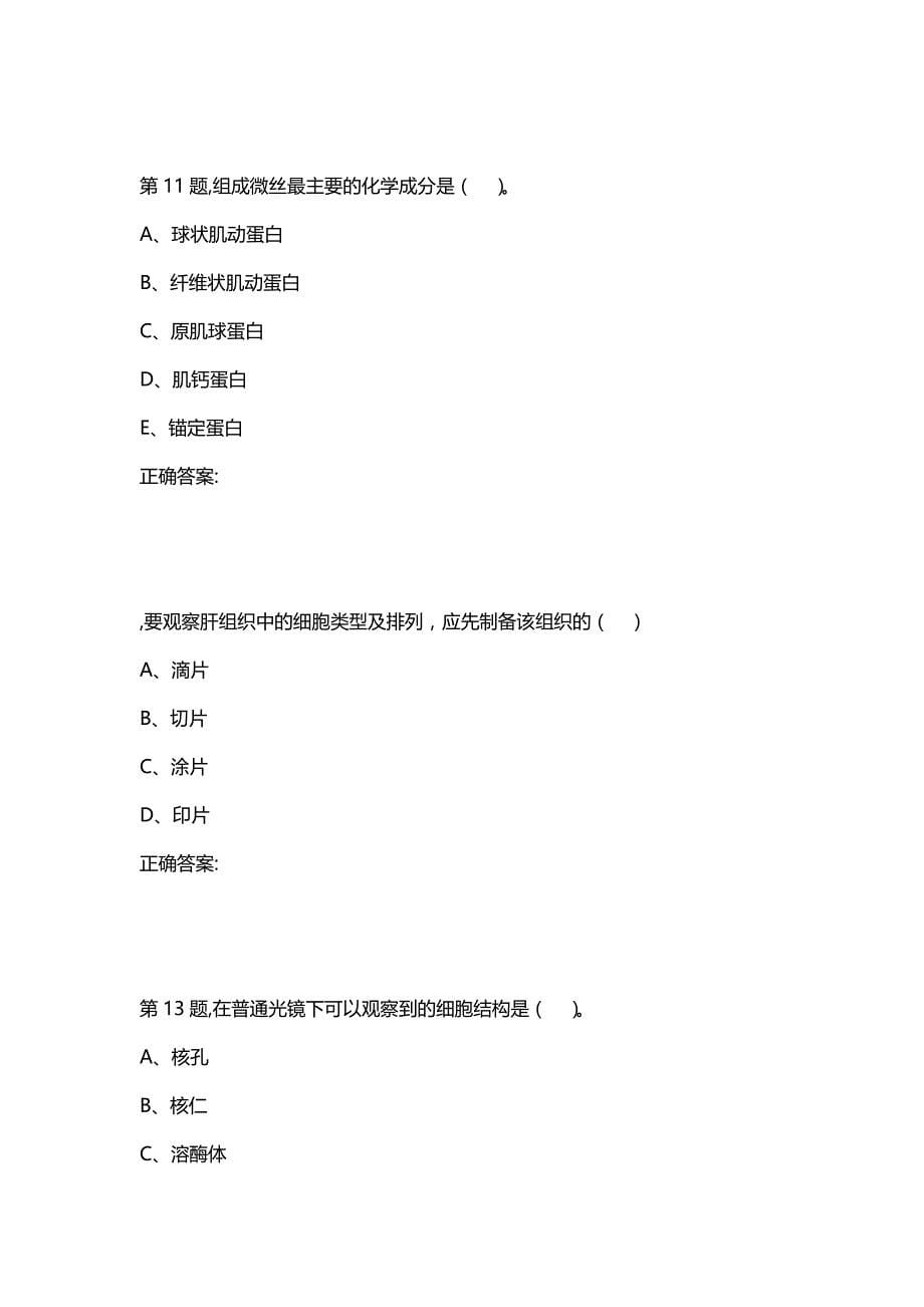 汇编选集[南开大学]20秋学期《细胞生物学》在线作业_第5页