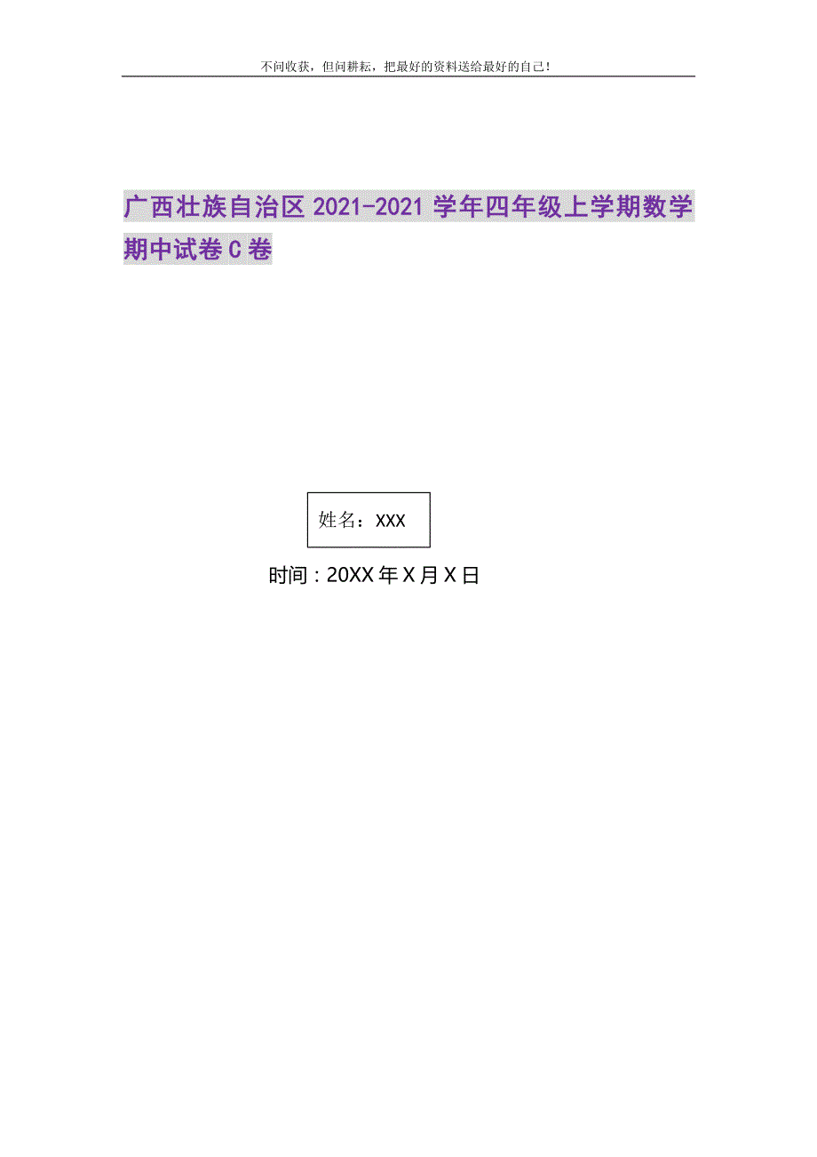 广西壮族自治区2021-2021学年四年级上学期数学期中试卷C卷精选_第1页