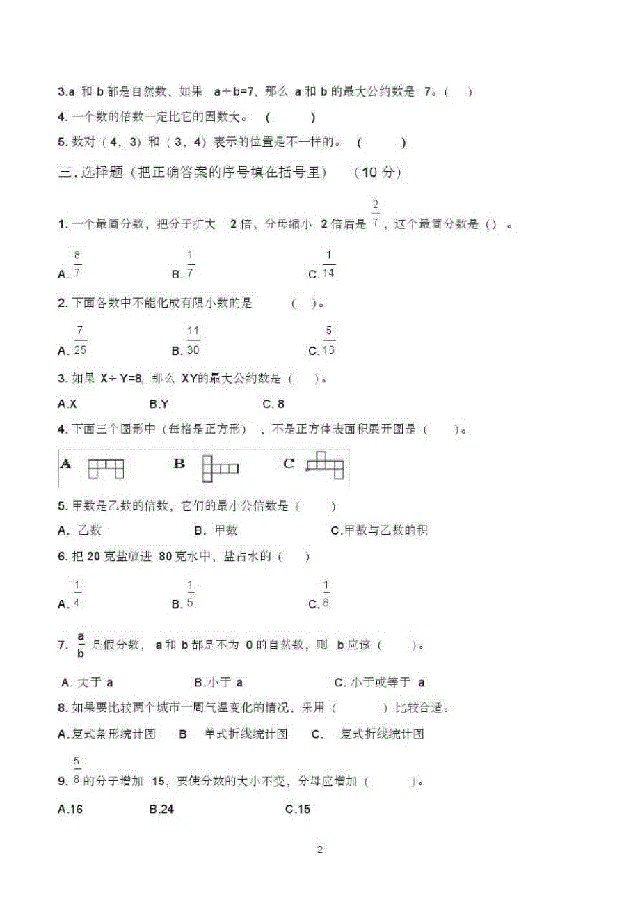 五年级下册数学期末考试试卷(带答案,人教版)-五年级下册数考试测试题-完整版_第2页