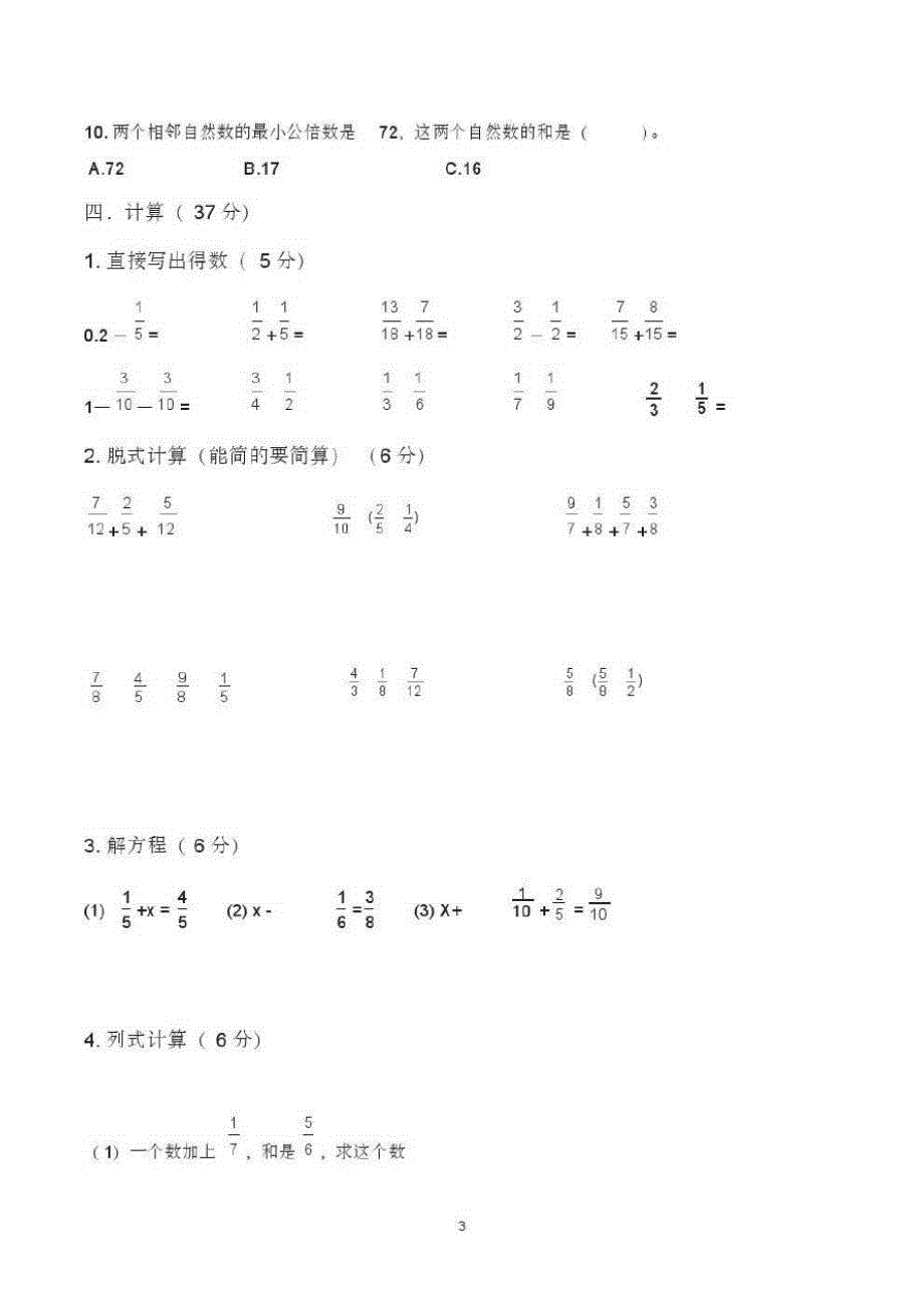 五年级下册数学期末考试试卷(带答案,人教版)-五年级下册数考试测试题-完整版_第3页