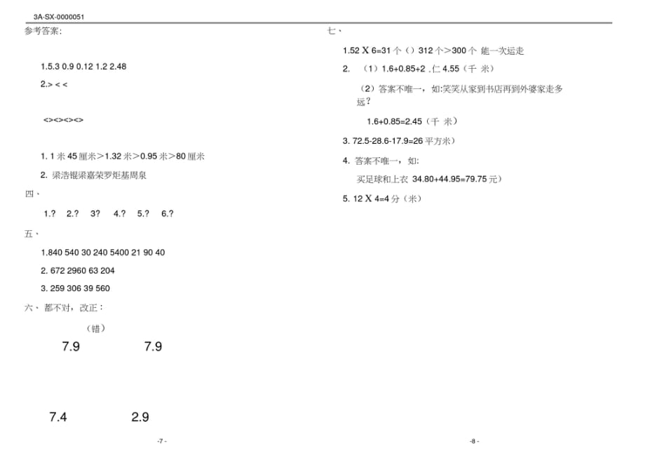 北师大版三年级数学上册期末考试模拟试卷-完整版_第4页