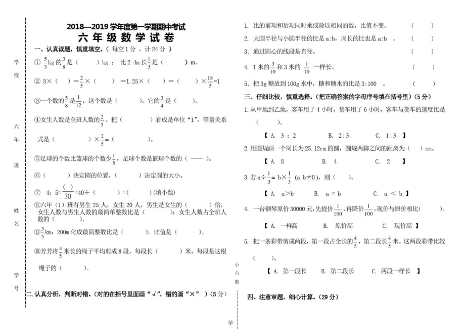 吉林省吉林油田运输小学2020-2021学年六年级上学期期中考试数学试题-完整版_第1页