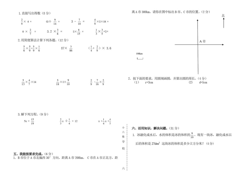 吉林省吉林油田运输小学2020-2021学年六年级上学期期中考试数学试题-完整版_第2页