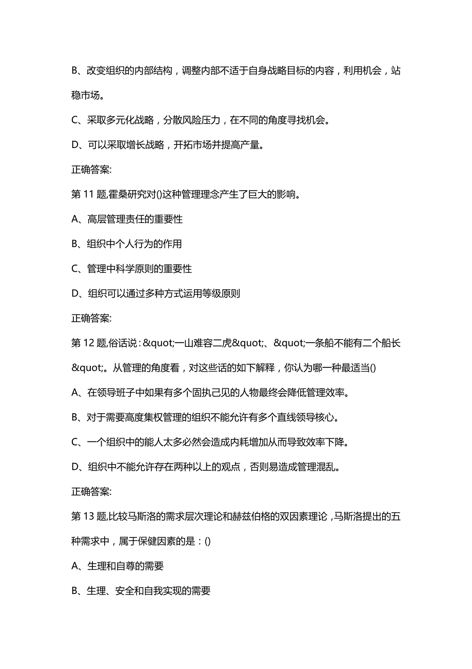 汇编选集[南开大学]《管理学》19秋期末考核(答案参考）_第4页