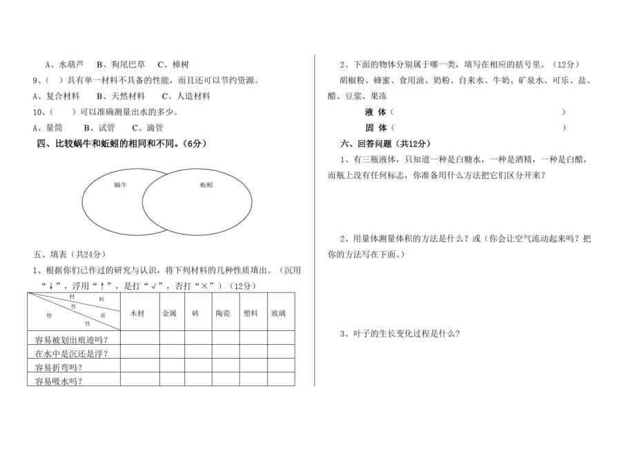 三年级科学上册期末考试题-完整版_第2页