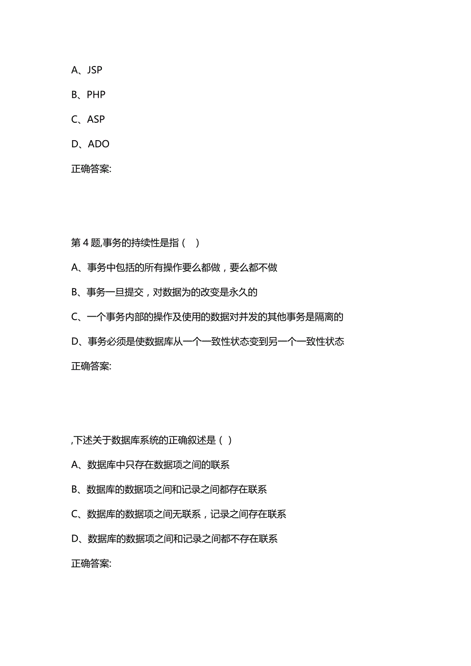 汇编选集[南开大学]20秋学期《数据库基础与应用》在线作业_第2页