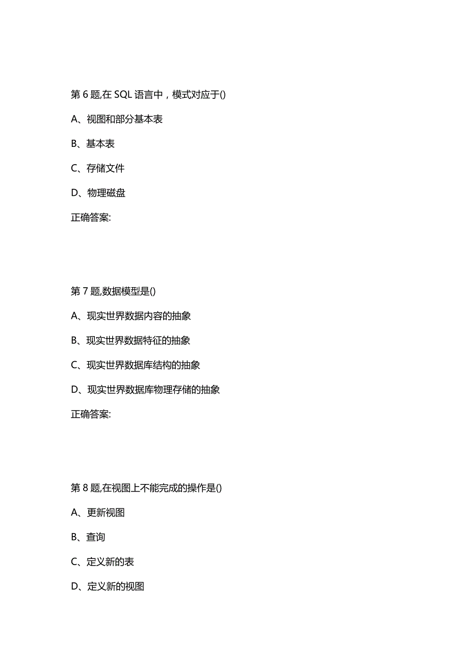 汇编选集[南开大学]20秋学期《数据库基础与应用》在线作业_第3页