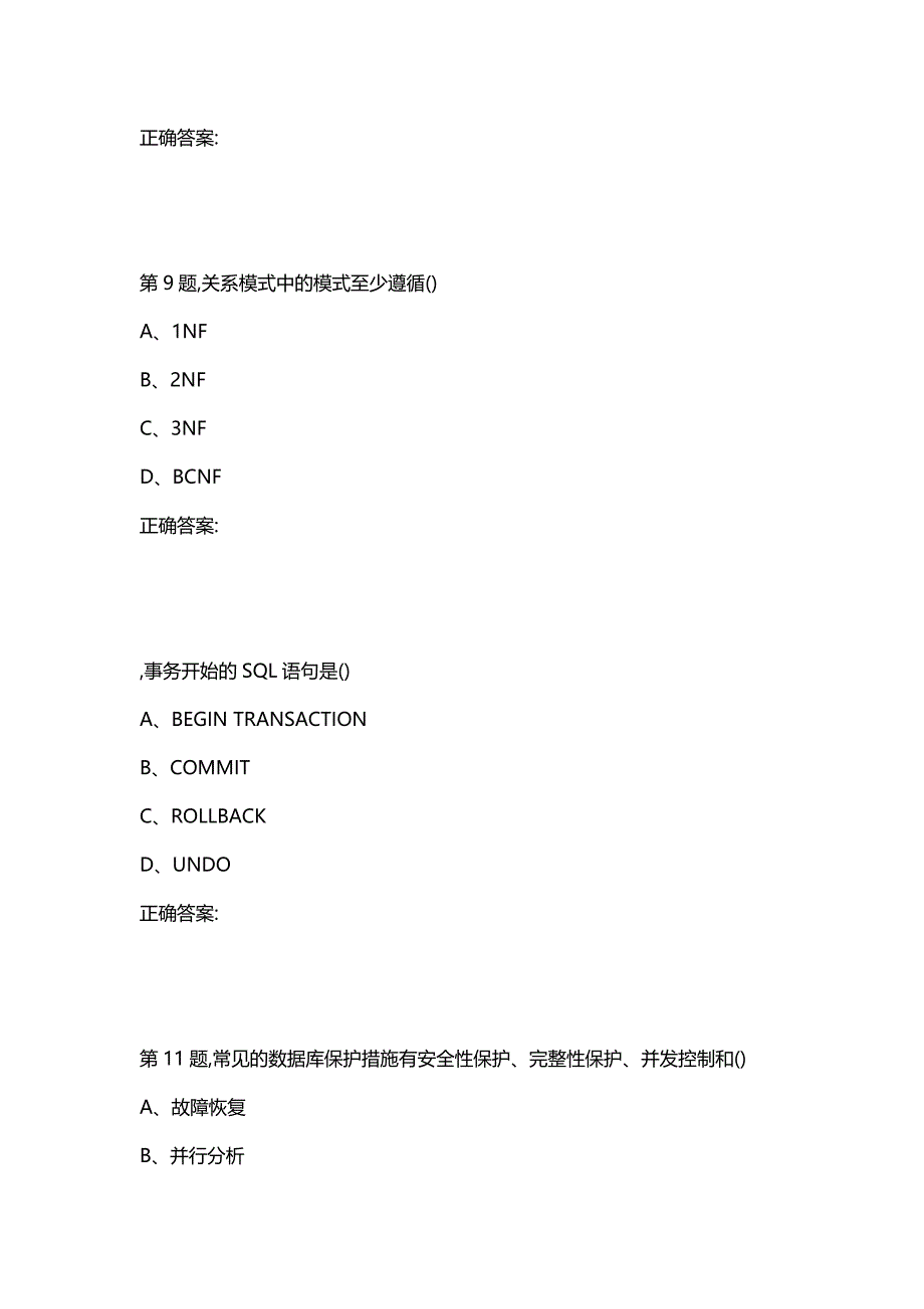 汇编选集[南开大学]20秋学期《数据库基础与应用》在线作业_第4页