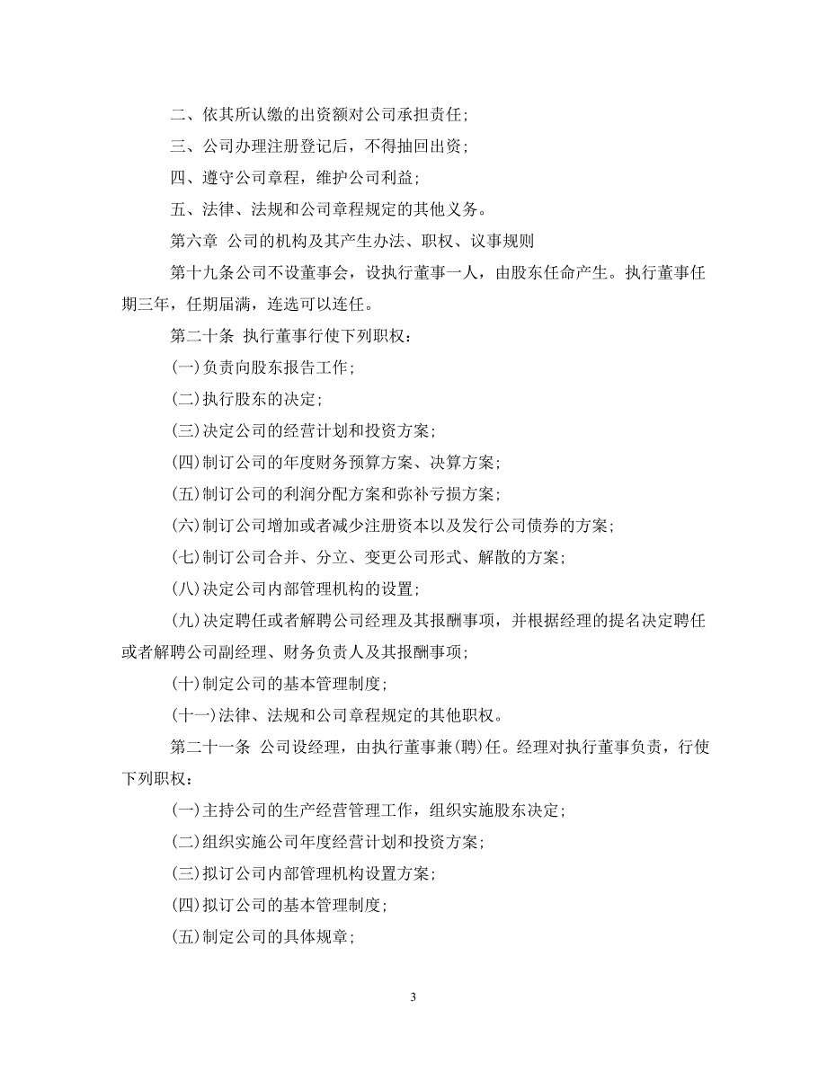 [精编]商贸公司企业范文_第3页