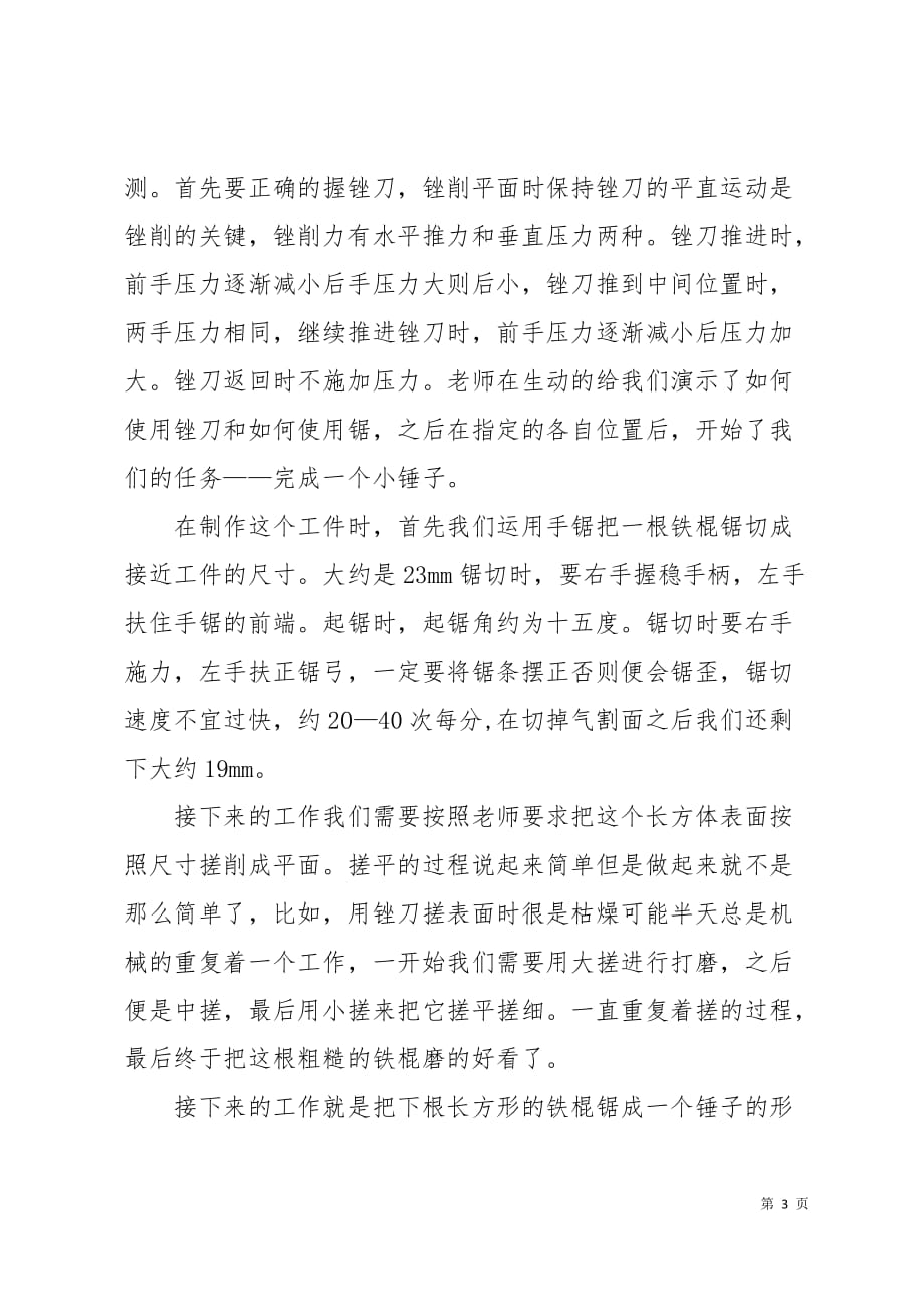 2019最新金工实习报告8页_第3页