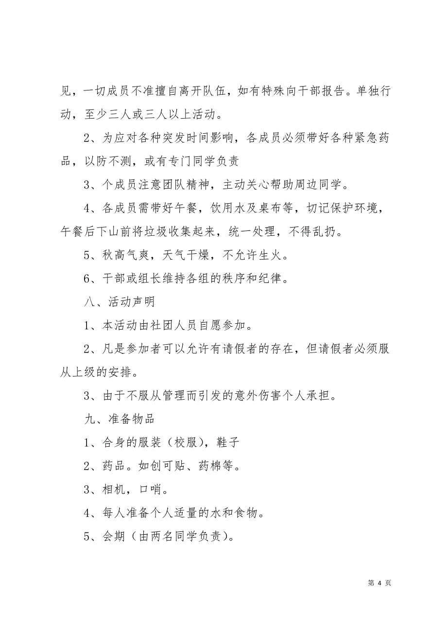 公司活动策划方案10页_第4页