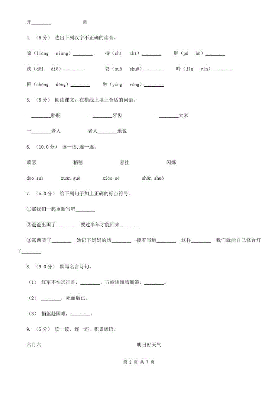 南宁市2021版一年级下学期语文期末考试试卷(I)卷-完整版_第2页