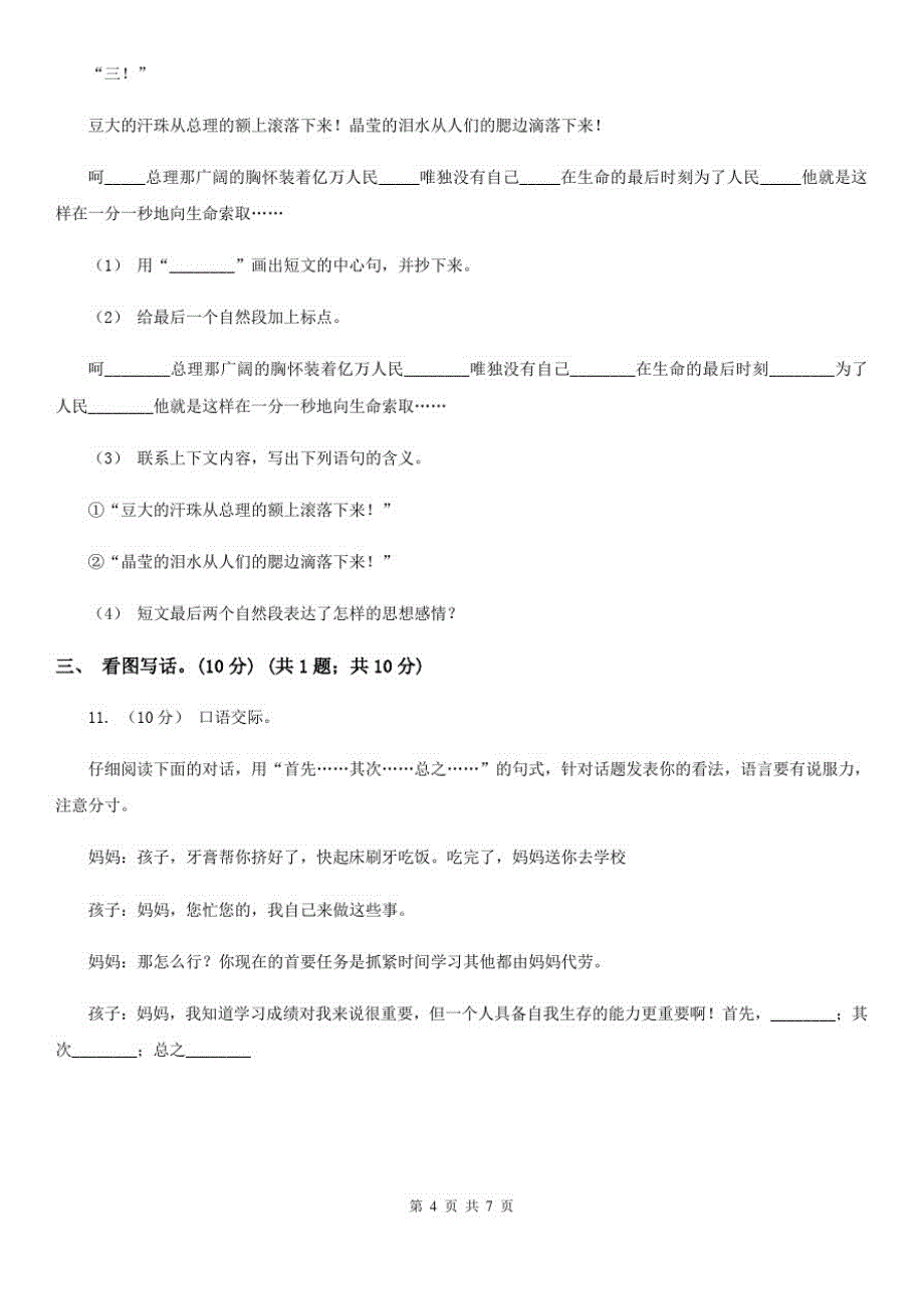 南宁市2021版一年级下学期语文期末考试试卷(I)卷-完整版_第4页