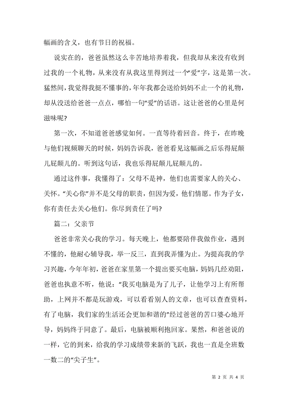 关于父亲节的记叙文600字_第2页