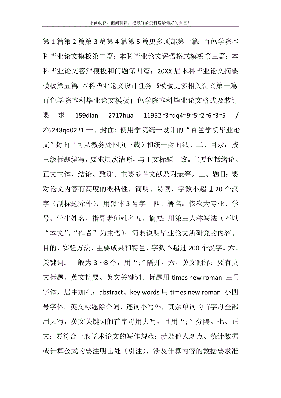 本科毕业论文模板精选_第2页