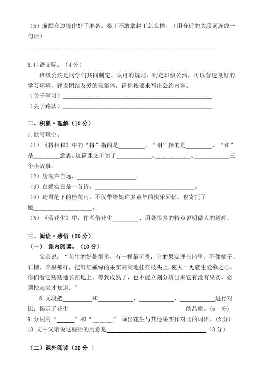 人教部编版五年级语文上册第一次月考试卷(含答案)-完整版_第2页