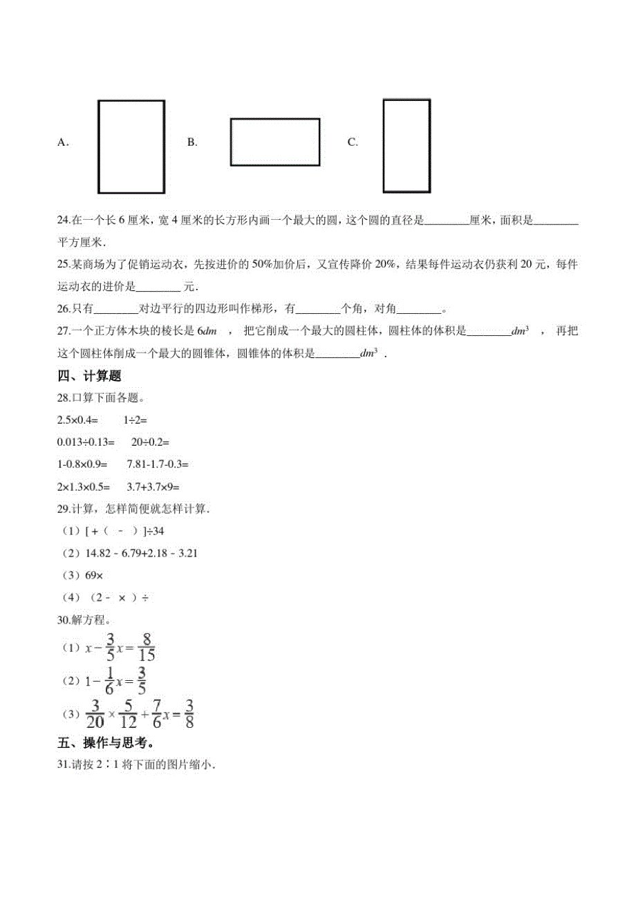 2021年小升初毕业考试数学预测试卷(一)北师大版-完整版_第3页