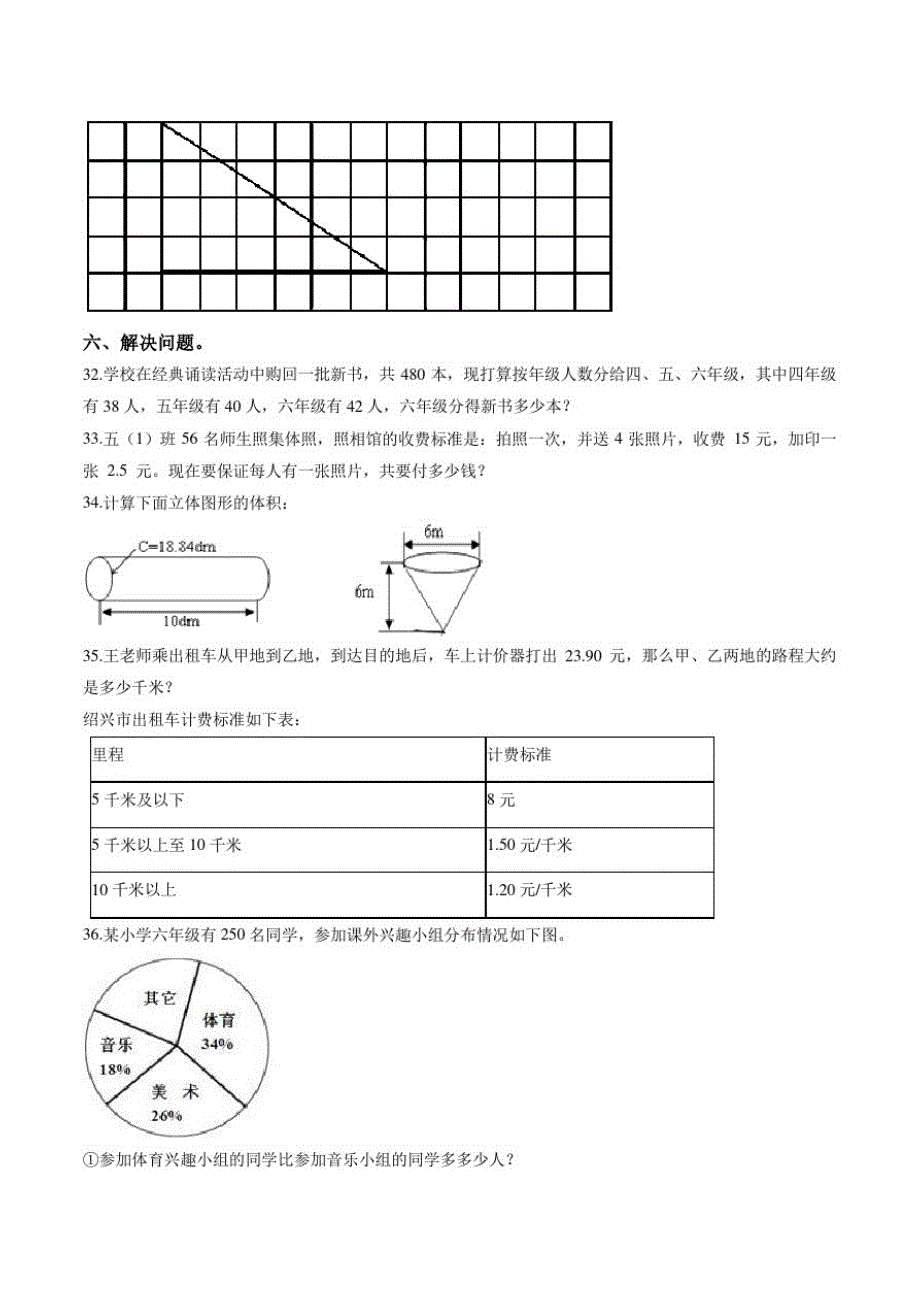 2021年小升初毕业考试数学预测试卷(一)北师大版-完整版_第4页