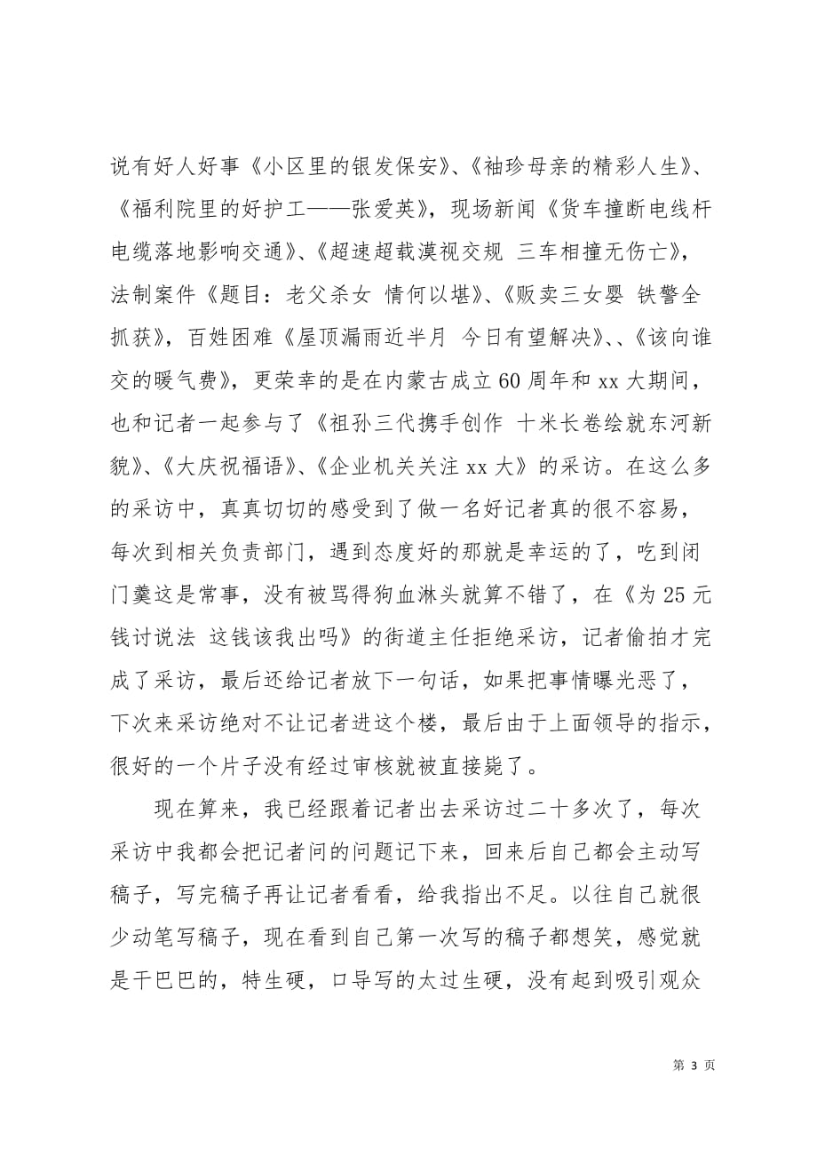 2019暑假新闻专业实习报告范文3000字6页_第3页