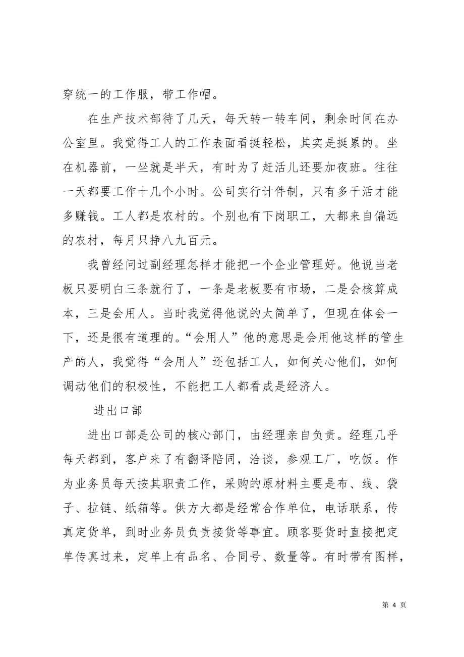 2019年9月工商管理专业大学生实习报告范文6页_第4页