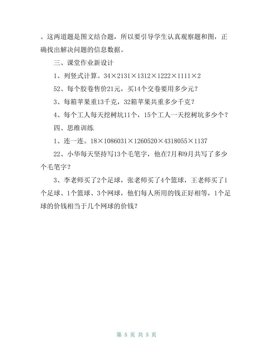 三年级数学下册 4.2.1《笔算乘法》（不进位）教案2 （新版）新人教版_第5页