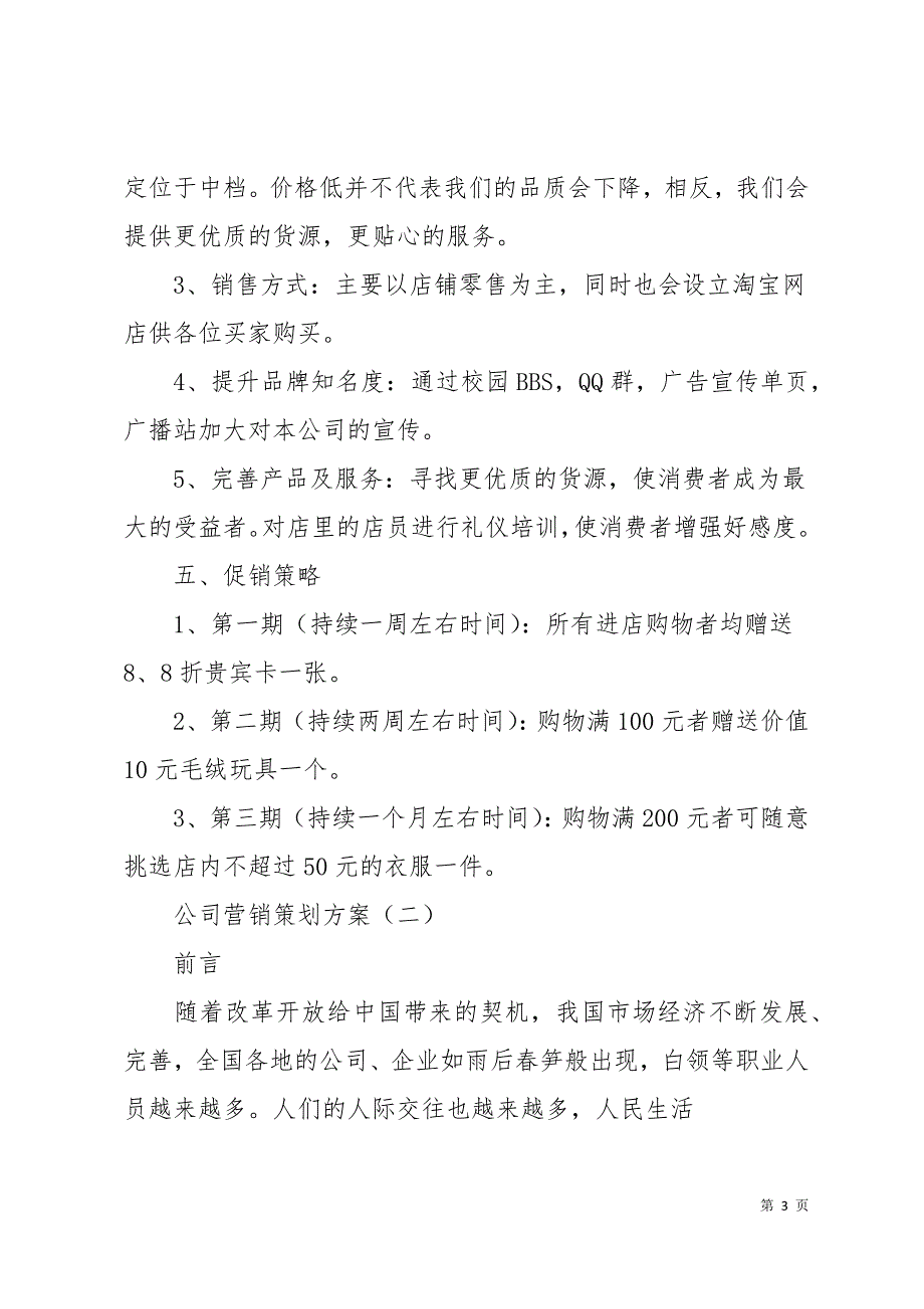 公司营销策划方案22页_第3页