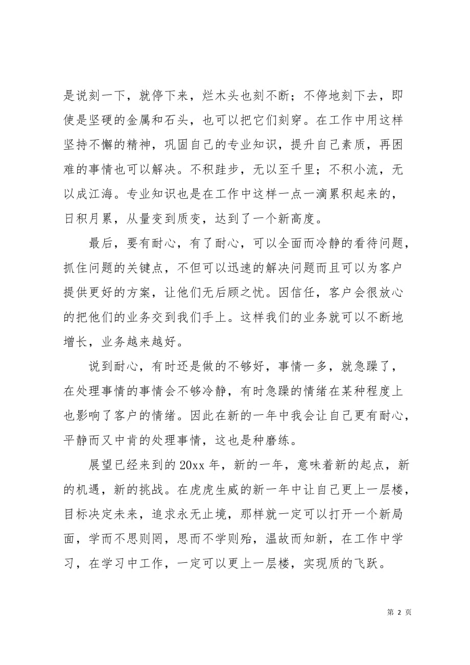 公司员工的个人年终工作总结2页_第2页