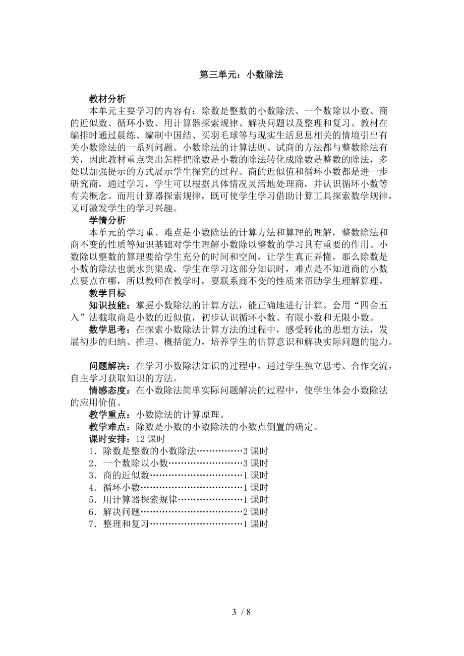 最新五年级数学上册分单元教材分析_第3页