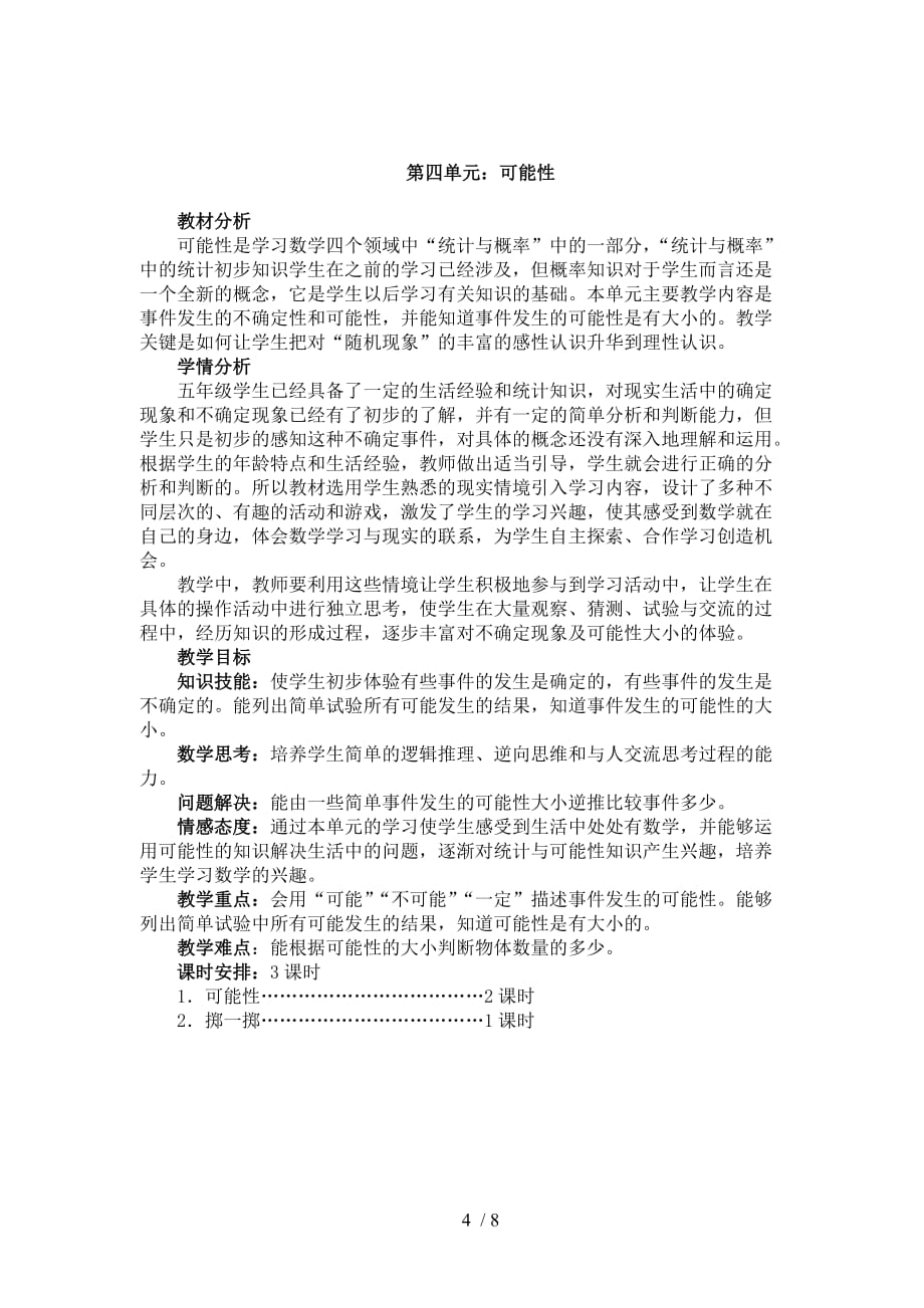 最新五年级数学上册分单元教材分析_第4页