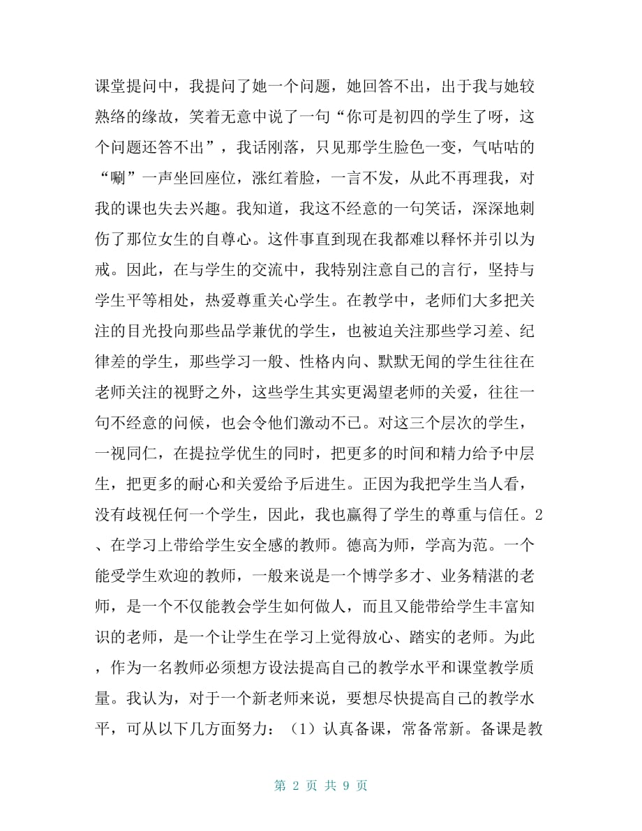 [教学感悟—在市新教师培训班上的发言] 教师教学感悟_第2页