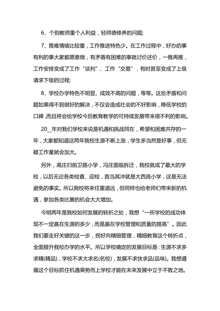 春季开学会议讲话稿五篇（校长）五篇与春季开学典礼校长讲话稿五篇_第3页