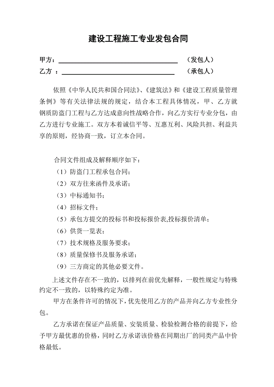 战略采购合同（钢制防盗门工程类）_第2页