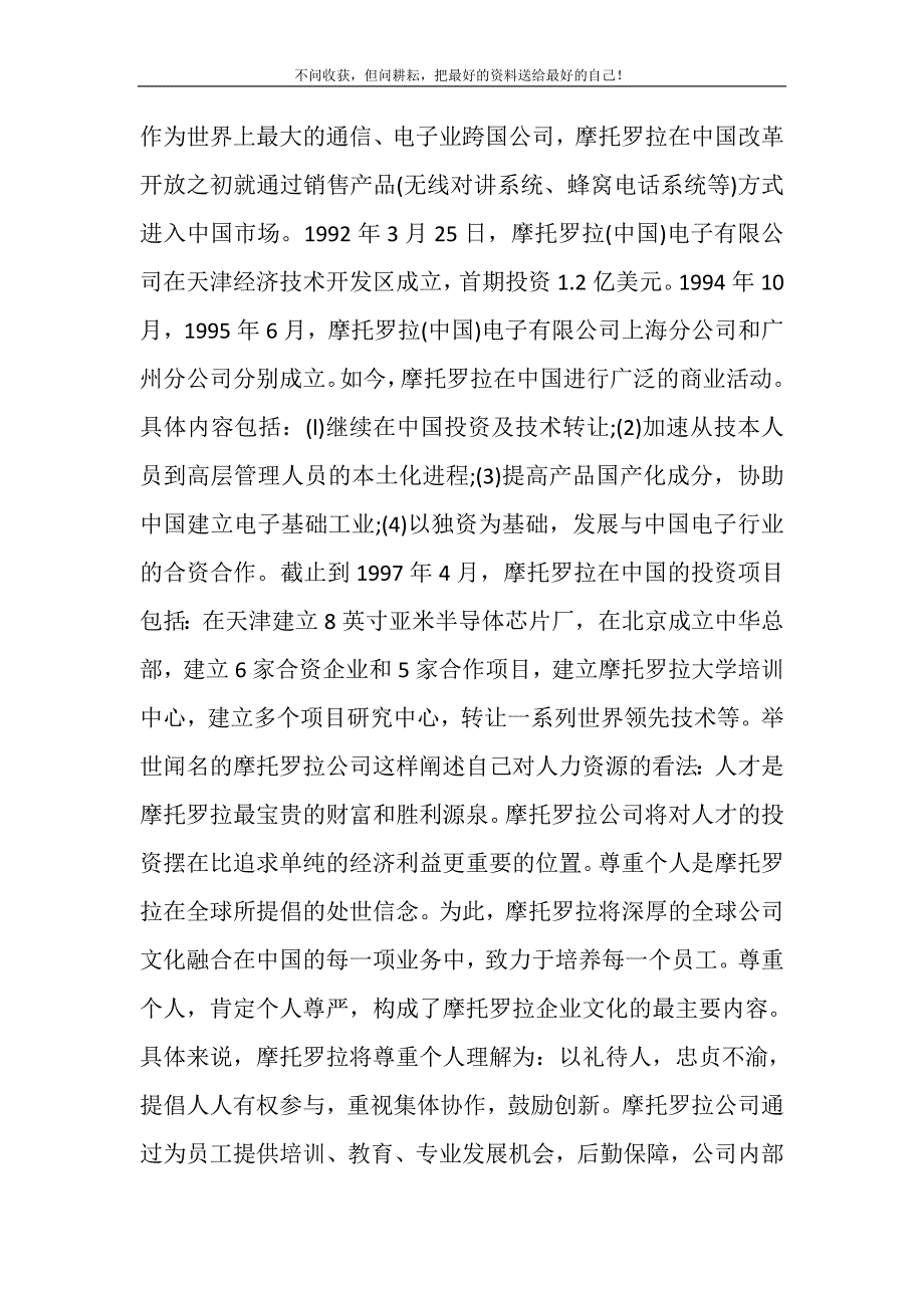 摩托罗拉：“肯定个人尊严” 摩托罗拉166C精选_第2页