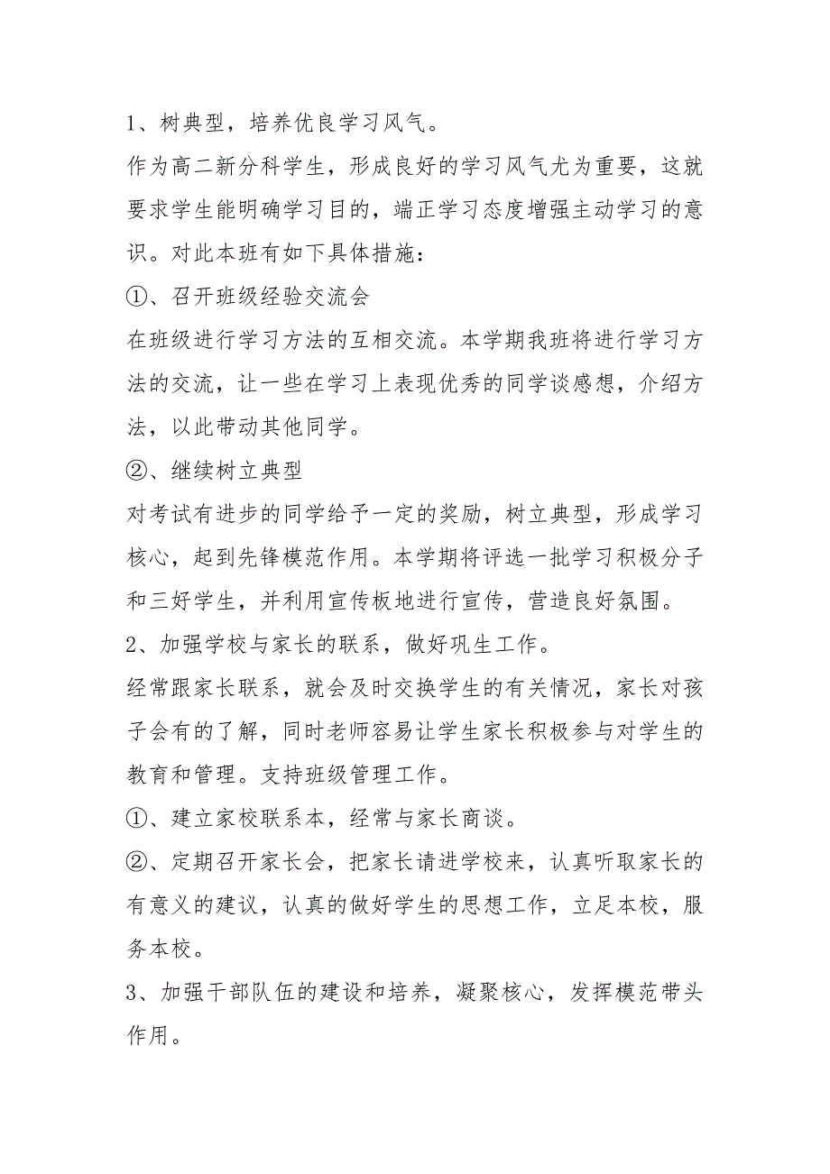 2021年高二下班主任工作计划五篇范文_第2页