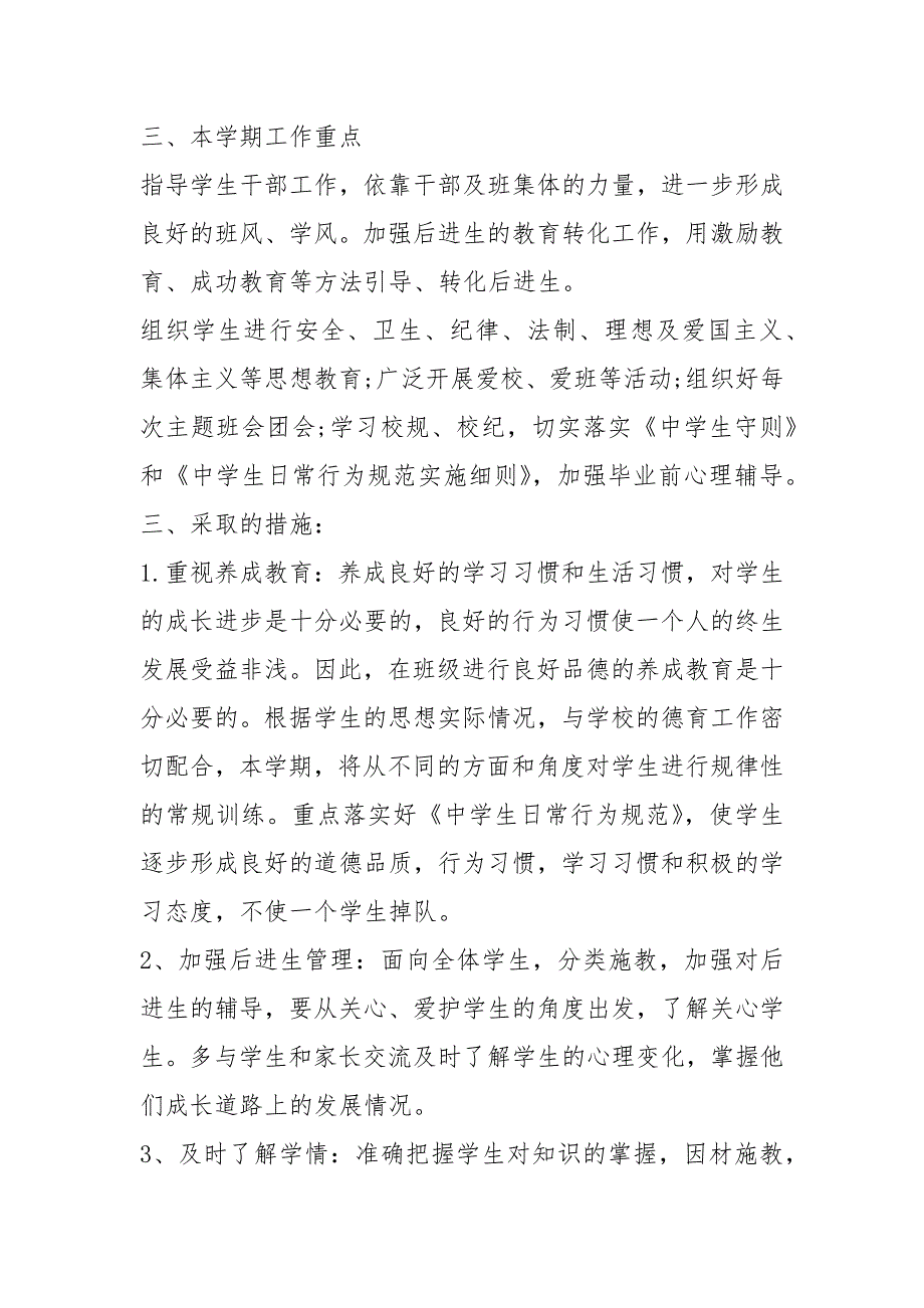 2021年高二下班主任工作计划五篇范文_第4页