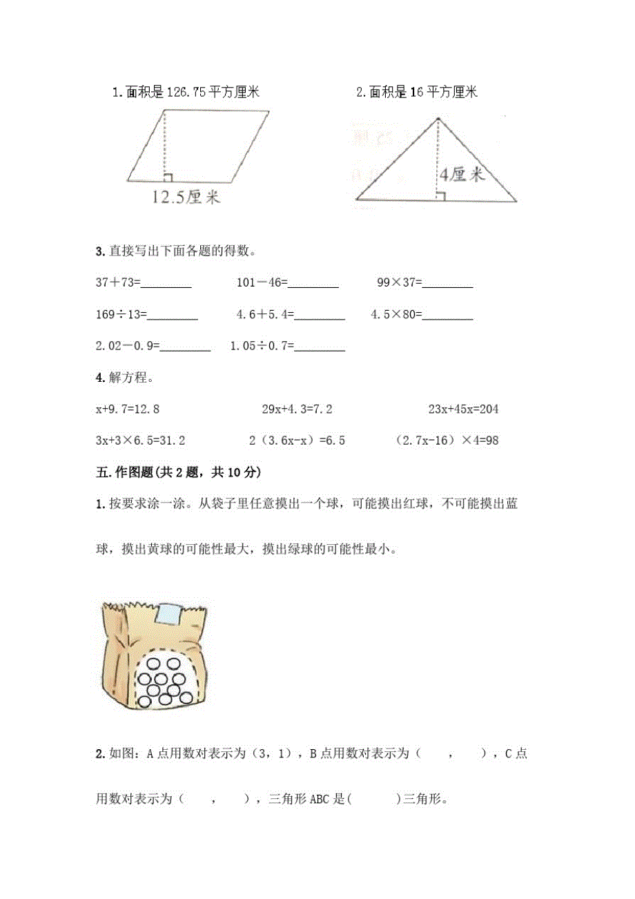 五年级上册数学试题-2020秋期末金卷-人教版(含答案)-完整版_第3页