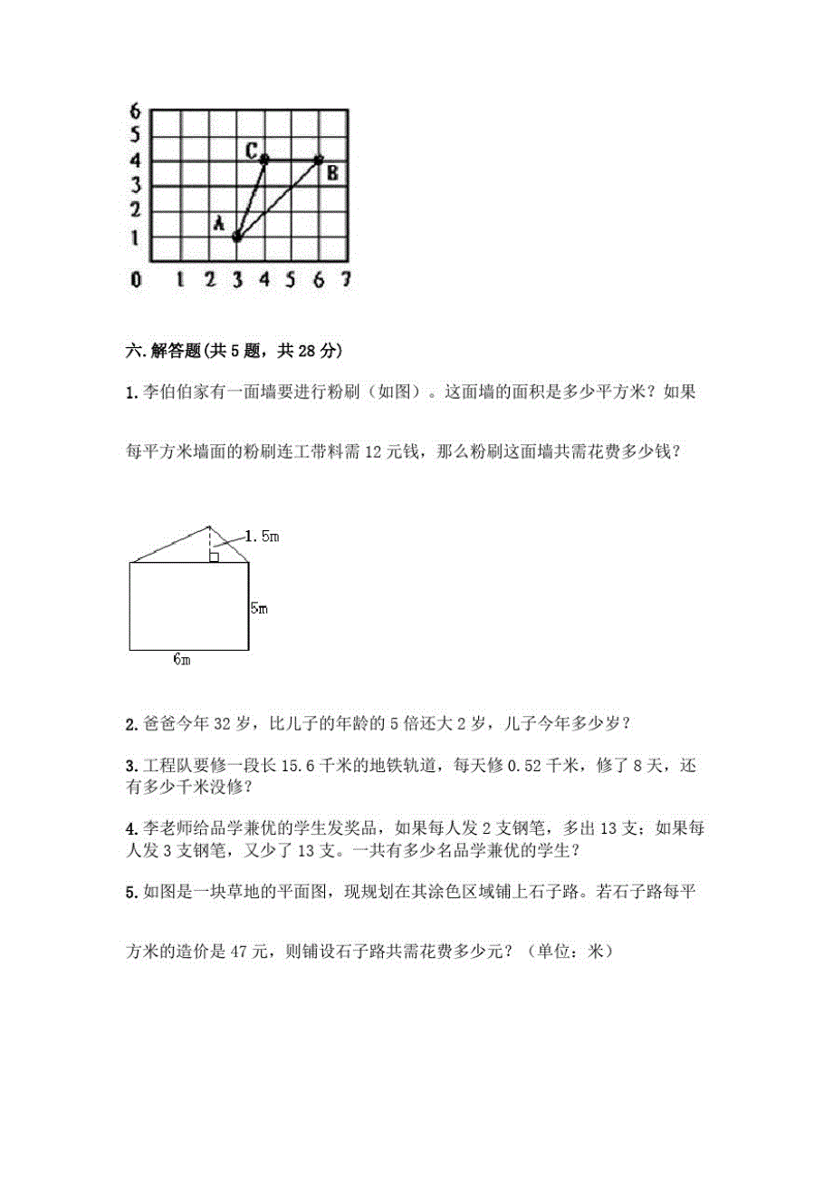 五年级上册数学试题-2020秋期末金卷-人教版(含答案)-完整版_第4页